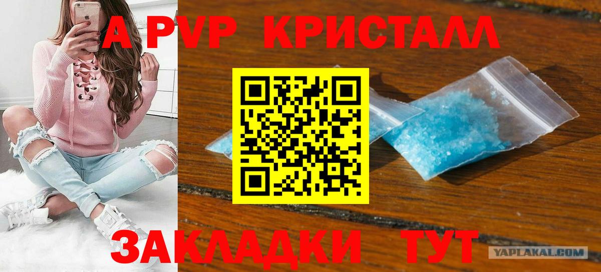 Alpha-PVP СК  наркошоп  Отрадный  APVP  Вход с VPN  A-PVP Crystall 