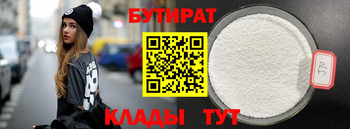 Бутират оксана Отрадный
