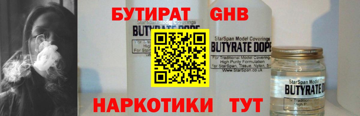 БУТИРАТ 99%  БУТИРАТ  Отрадный  Вход с VPN 