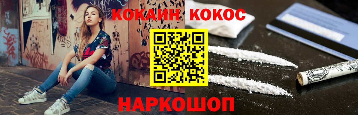 Кокаин 99%  Вход с VPN  Отрадный 