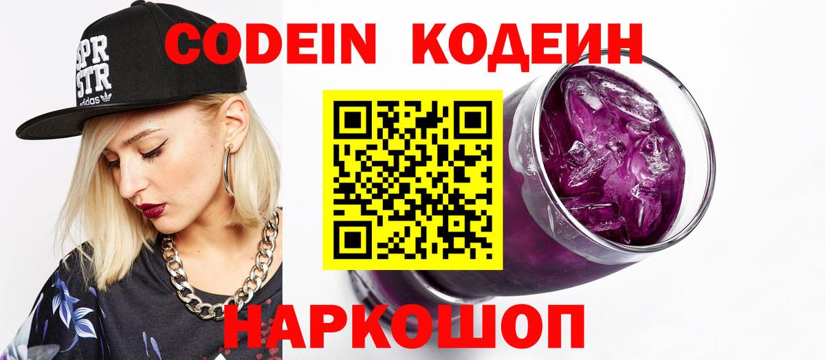 Codein напиток Lean (лин)  Вход с VPN  Кодеиновый сироп Lean Purple Drank  Отрадный 