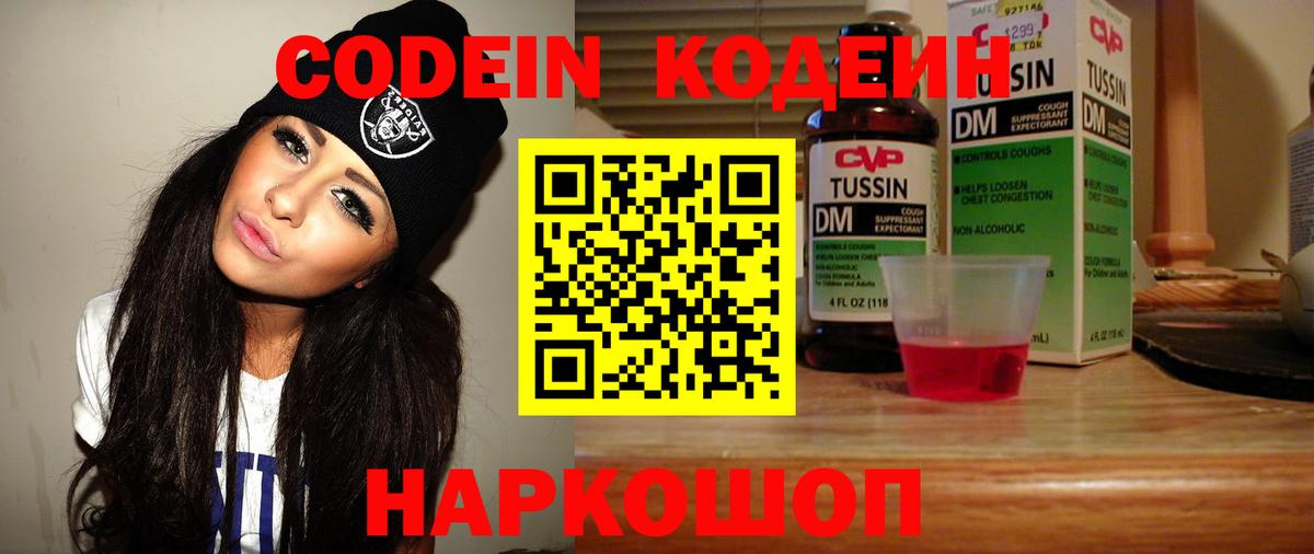 Codein Purple Drank Отрадный