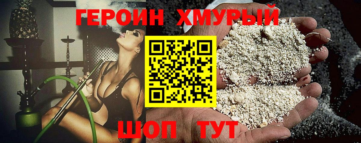 Героин афганец Отрадный