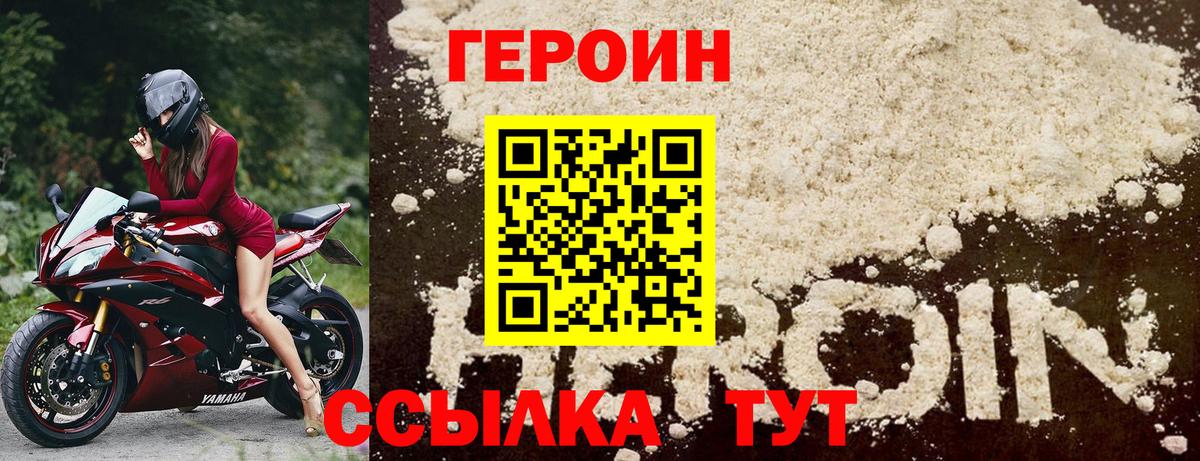 Отрадный  Героин белый  Вход с VPN 