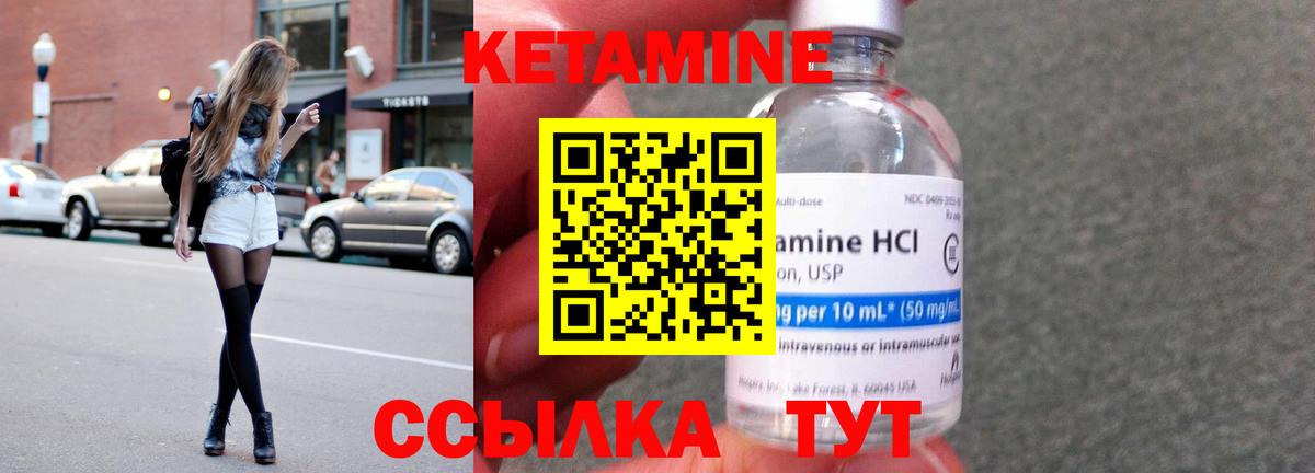 Кетамин VHQ Отрадный