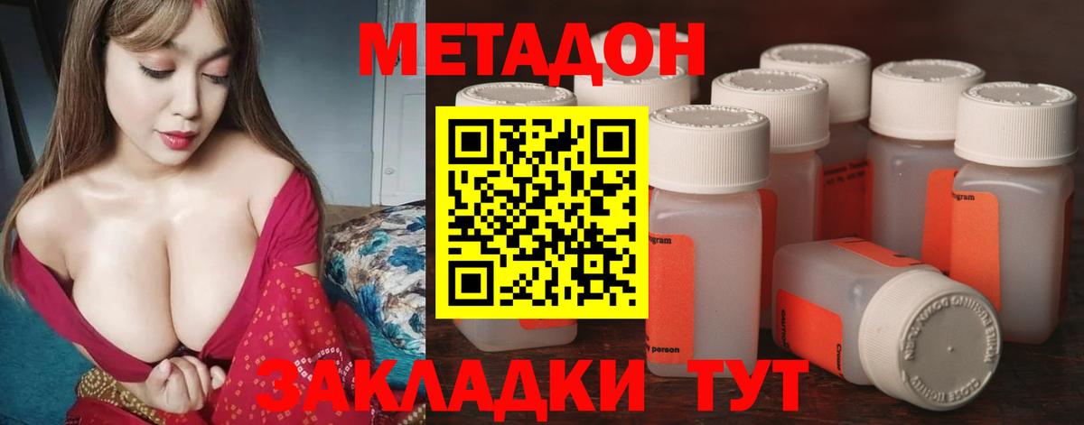 МЕТАДОН кристалл Отрадный
