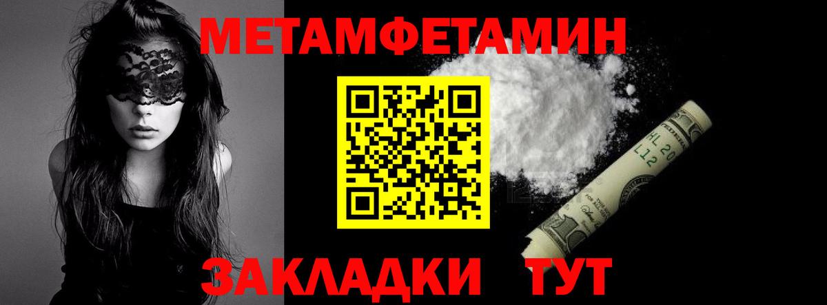 Метамфетамин мет  Вход с VPN  Отрадный 